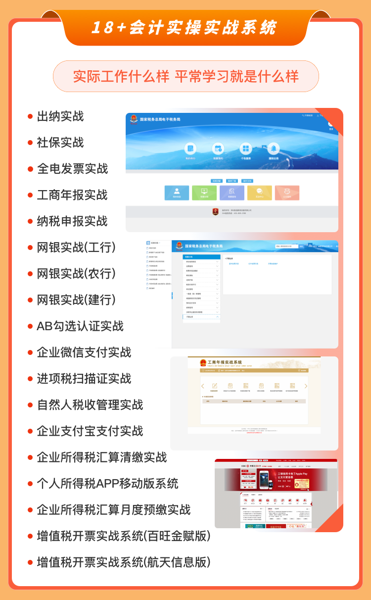 4、18 会计实操实战系统.png