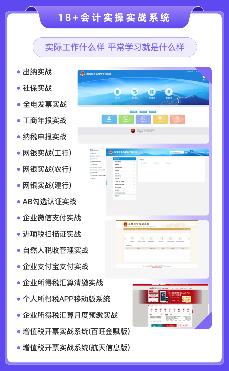5、18 会计实操实战系统.png